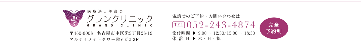 医療法人美彩会 グランクリニック 医療法人美彩会 グランクリニック