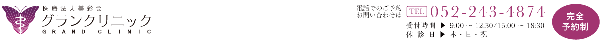 名古屋の美容外科・美容皮膚科・形成外科・整形外科_グランクリニック 名古屋の美容外科・美容皮膚科・形成外科・整形外科_グランクリニック